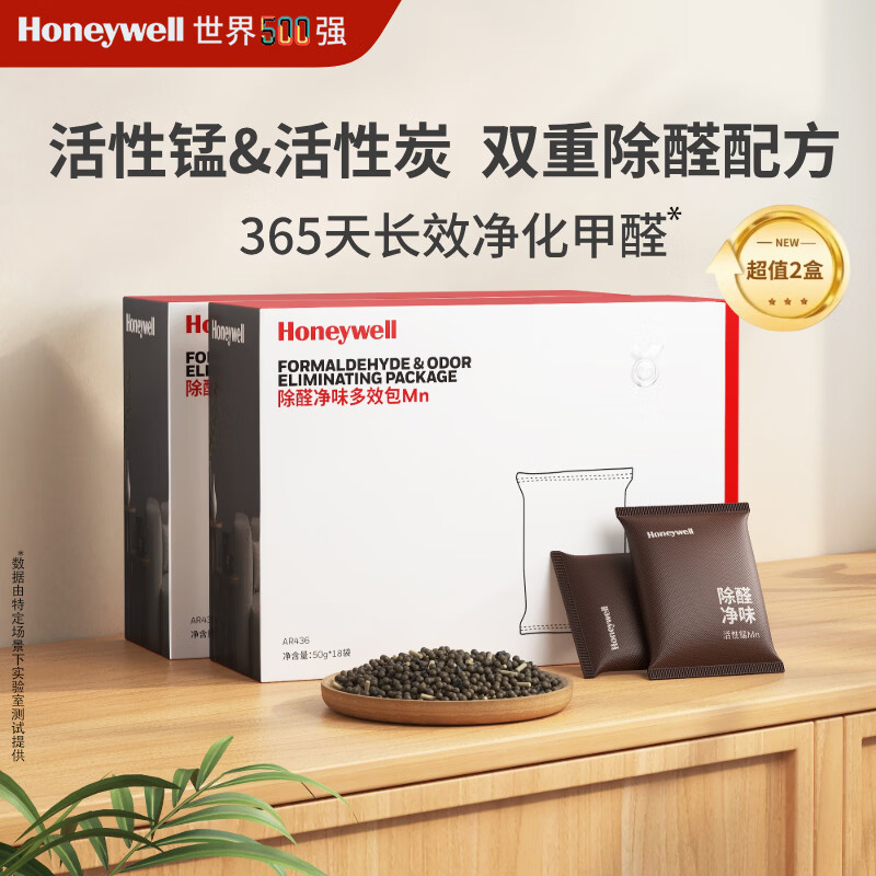 霍尼韦尔（Honeywell）活性锰除甲醛室内活性炭分解甲醛吸附炭包新房除味甲醛清除剂2盒