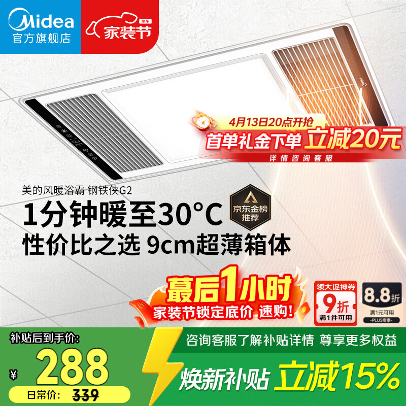 美的（Midea）风暖浴霸钢铁侠系列暖风照明排气一体换气暖风机G2