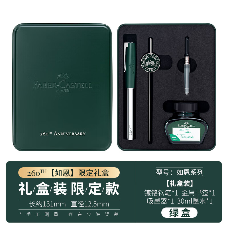 faber-castell/辉柏嘉钢笔如恩系列260周年礼盒套装高档送礼书写 如恩