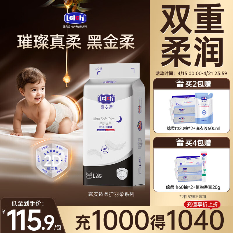 露安适（Lelch）柔护羽柔婴儿纸尿裤薄护肆动防侧漏纸尿片 【柔护夜用】拉拉裤L38片（适用9~14kg）