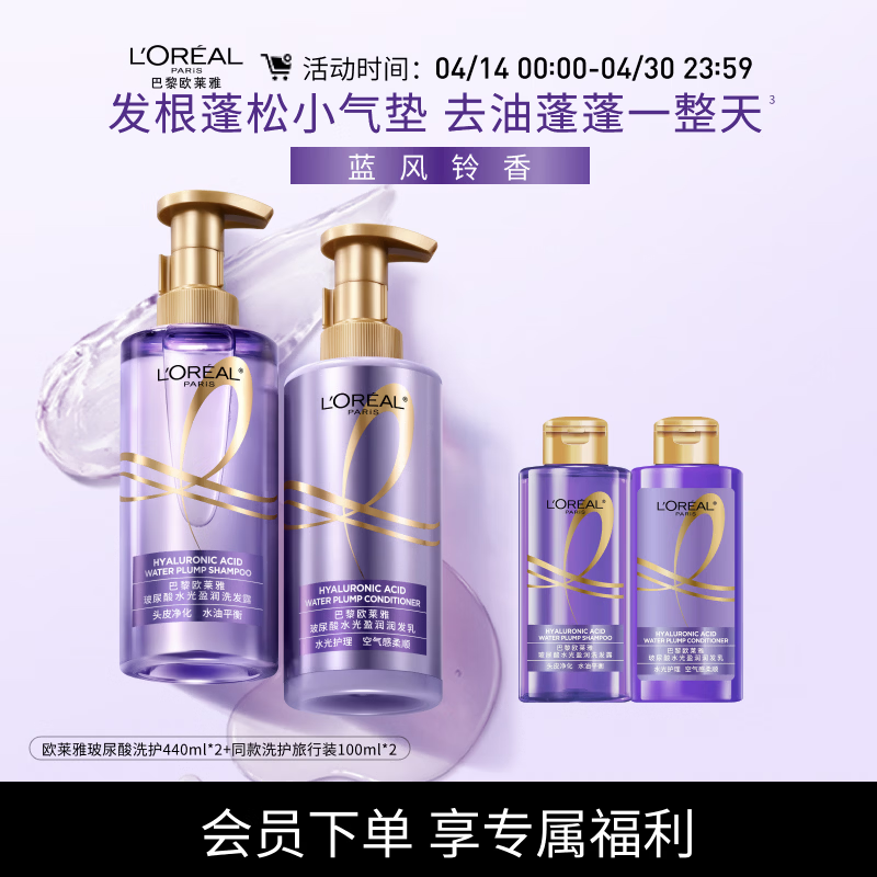 欧莱雅玻尿酸洗发水护发素控油蓬松清爽去油洗护套装440ml*2