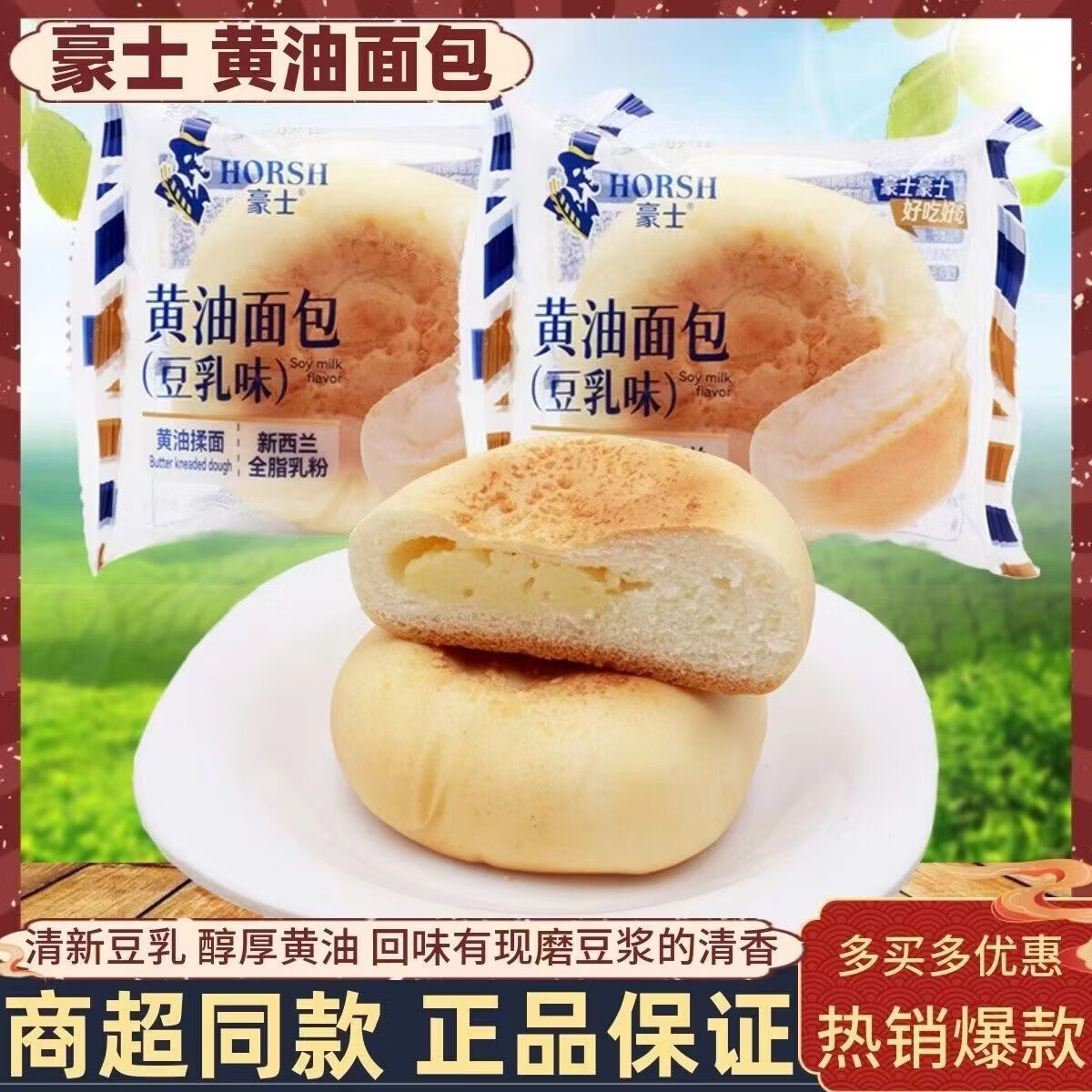 豪士黄油豆乳面包糕点面包健康早餐零食好吃奶香夹心休闲零食 豪士黄油豆乳面包350g*2箱