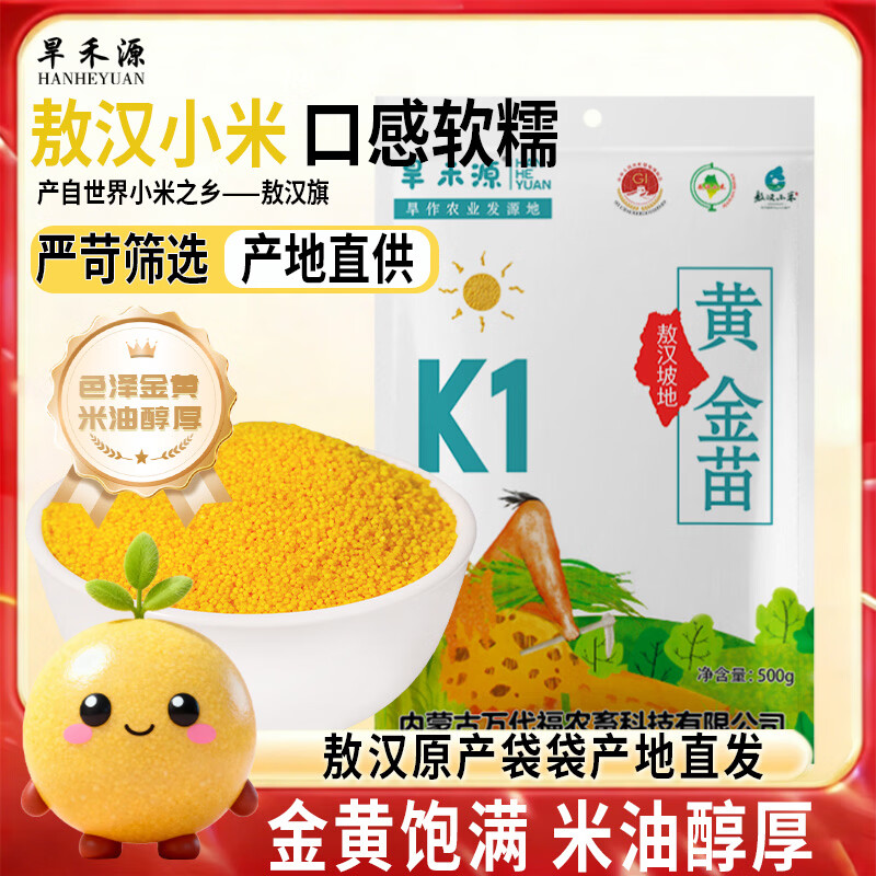 内蒙敖汉黄小米 500g*3装 京东拍下仅8.9元