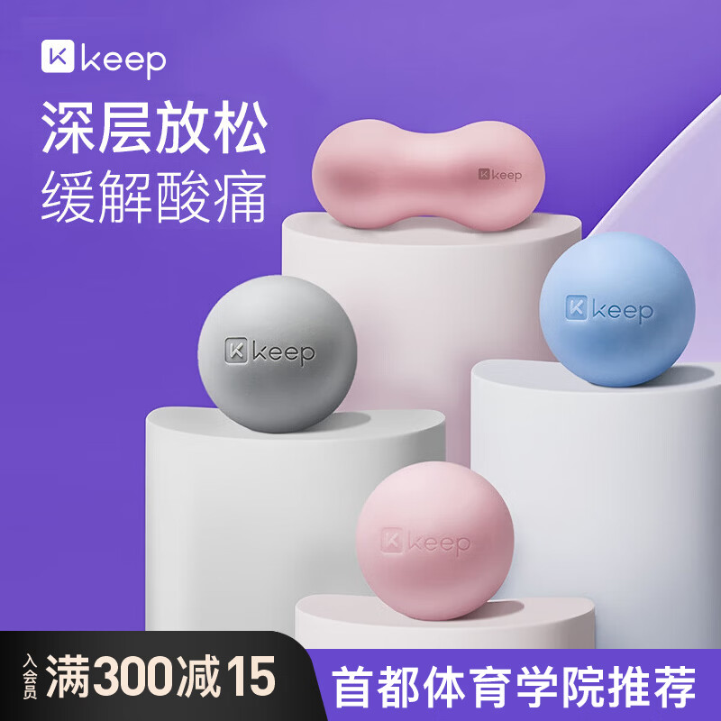 Keep硅胶筋膜球足底按摩球背部肌肉放松康复瑜伽健身球圆形天蓝色