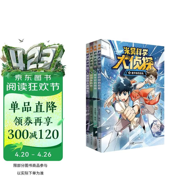 米吴科学大侦探第一辑(共4册) 7-14岁 米吴科学图书全新系列首发 