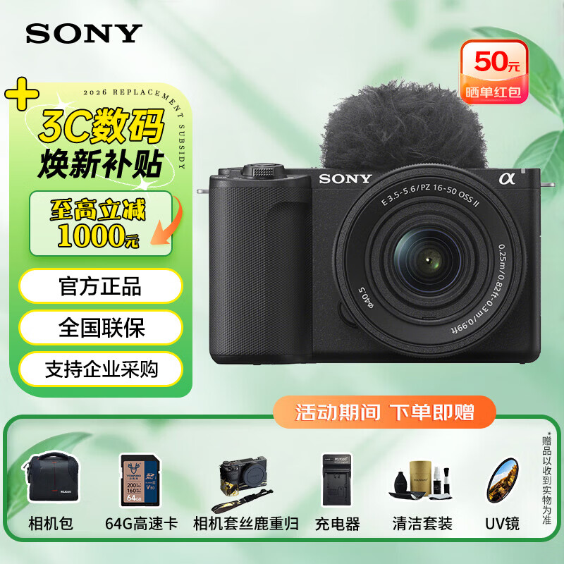 索尼（SONY）ZV-E10 II APS-C画幅微单相机 创意外观滤镜  ZV-E10M2 ZV-E10M2K  E10二代 E10M2 黑色套机（机身+1650镜头） 官方标配