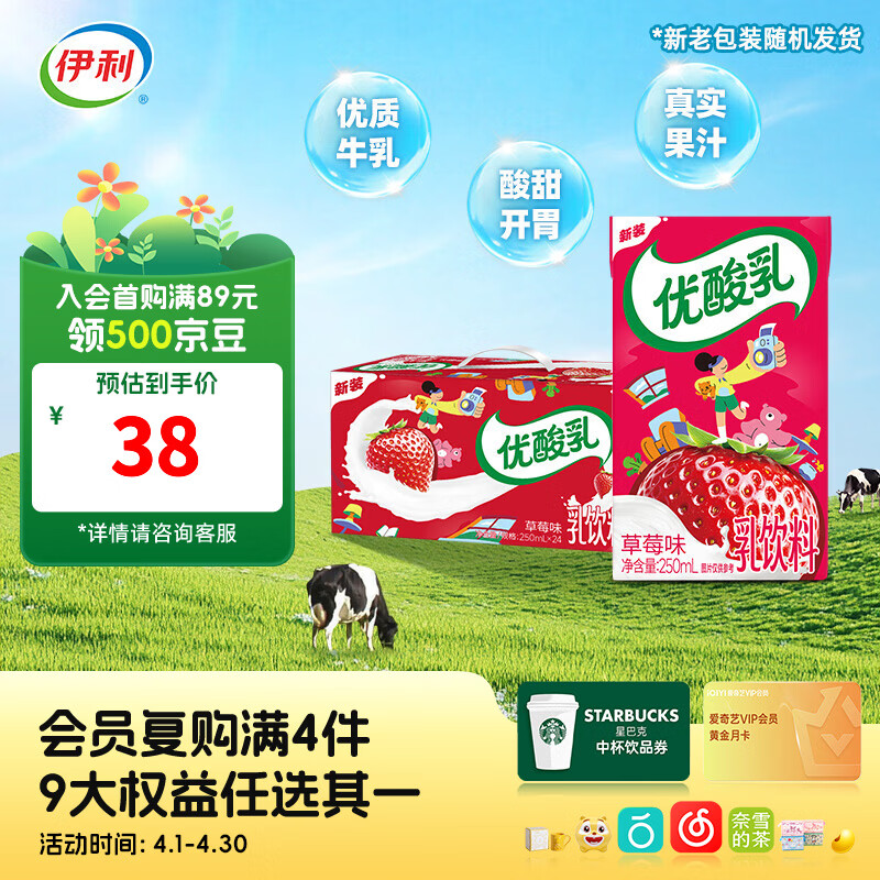 伊利优酸乳草莓味250ml*24盒/箱 风味奶乳饮料 营养早餐 礼盒装 1月产