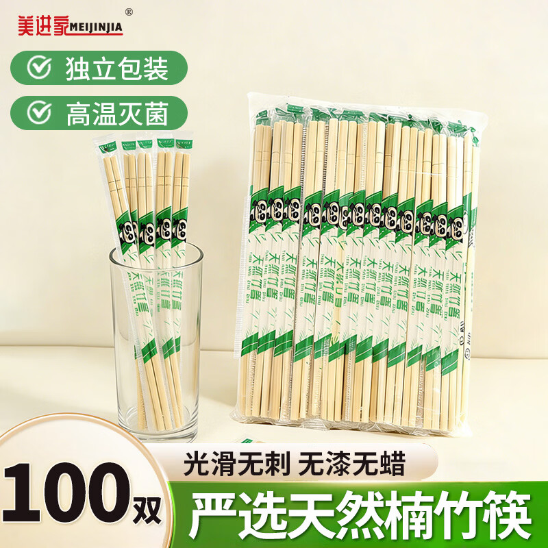美进家（MEIJINJIA）一次性筷子100双独立包装家用野餐卫生竹筷 打包方便筷餐具用品