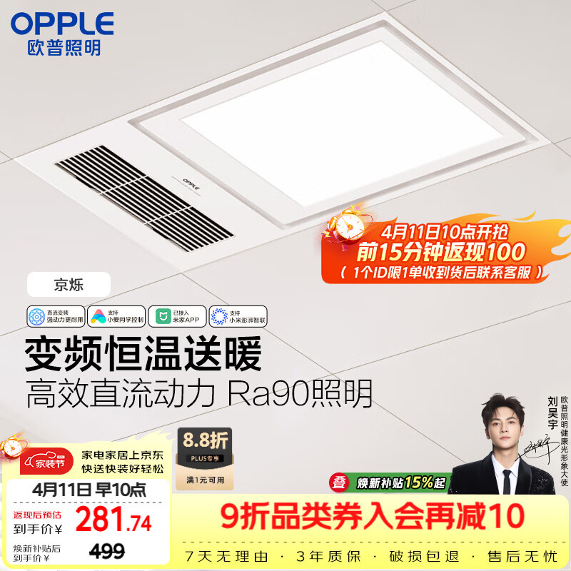 欧普照明（OPPLE）智能浴霸变频恒温系列浴室卫生间暖风照明排气一体集成 京烁