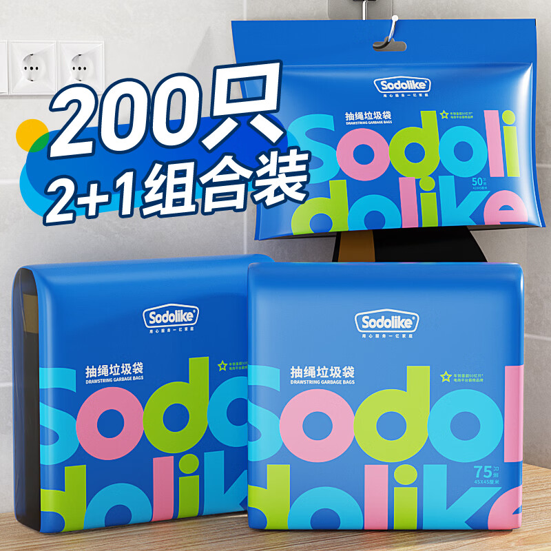 Sodolike尚岛抽绳垃圾袋200只家用 黑色200只