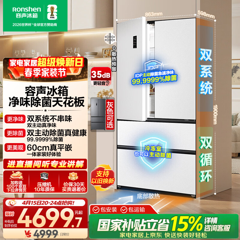 容声方糖515L法式多门冰箱双系统双循环超薄零嵌入式一级能效风冷无霜净味白BCD-515P60FZMAD国家补贴