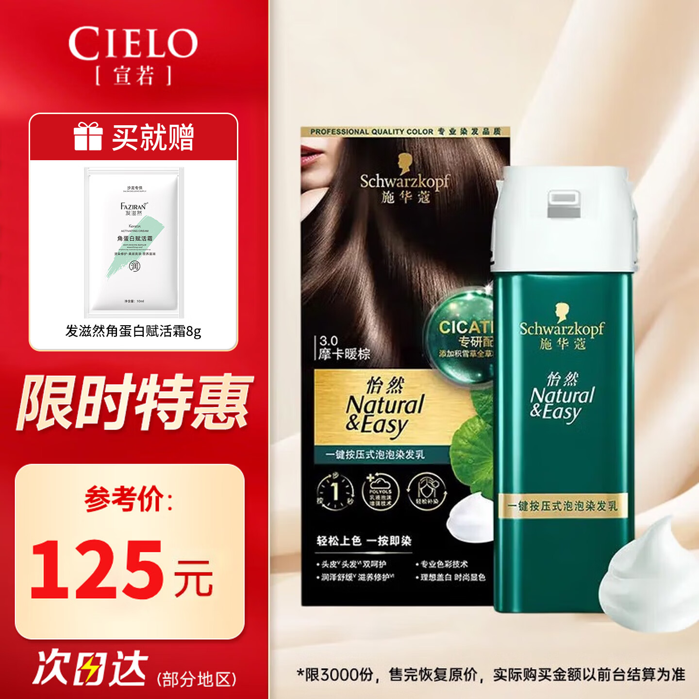 ʩ��ޢ��Ȼһ��Ⱦ����Ⱦ����3.0Ħ��ů��ĸ�׽�������8gϴ�� 80.9Ԫ