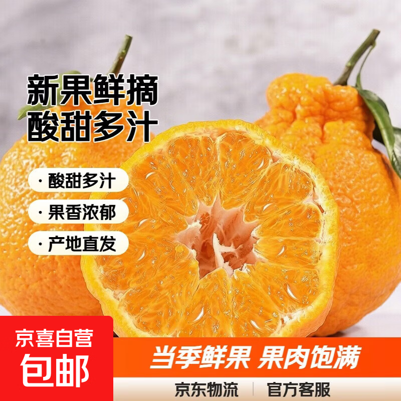 【今年新果】当季新鲜丑橘桔子酸甜多汁橘子水果 丑橘带箱1斤