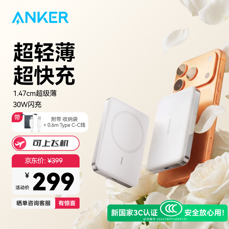 ANKER Nano安克【超薄】磁吸式无线充电宝30W超级快充10000大毫安苹果MagSafe移动电源3C认证可带上飞机
