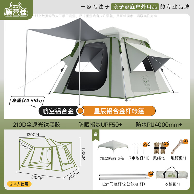 鹿营佳铝合金杆钛黑胶防晒帐篷户外露营全自动速开防雨野外过夜星空顶 铝合金四面帐篷
