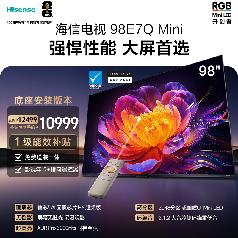 海信电视E7Q Mini 98吋【送装一体-底座版本】信芯芯片H6超频版 3000nits 2048分区MiniLED