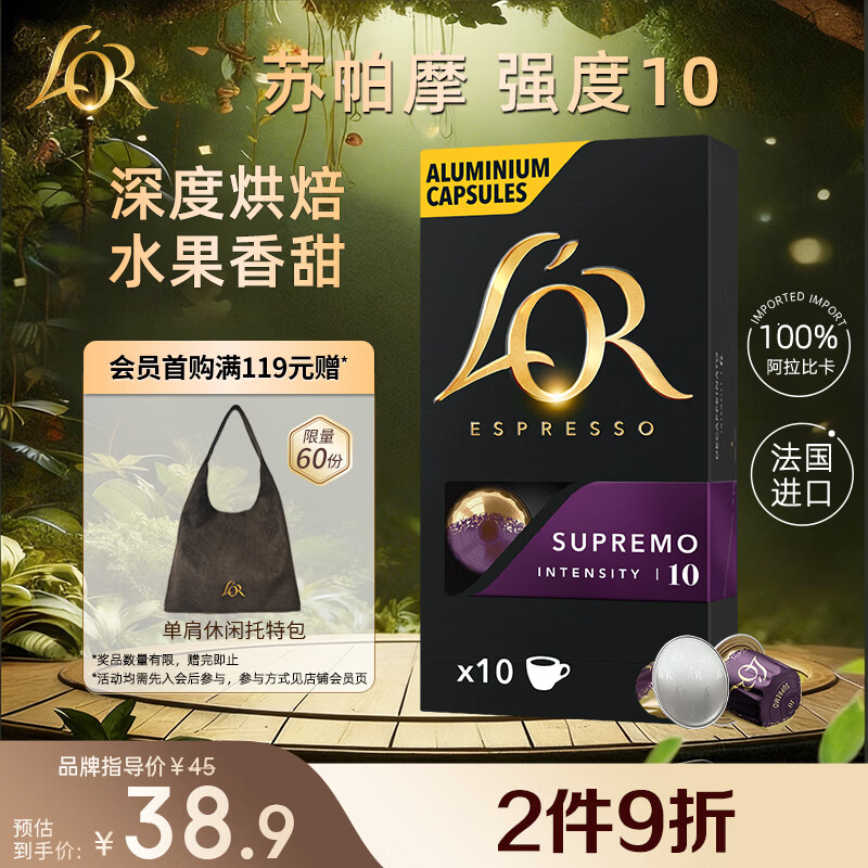 L'OR咖啡胶囊苏帕摩5.2g*10粒 原装进口 阿拉比卡nespresso咖啡机适配