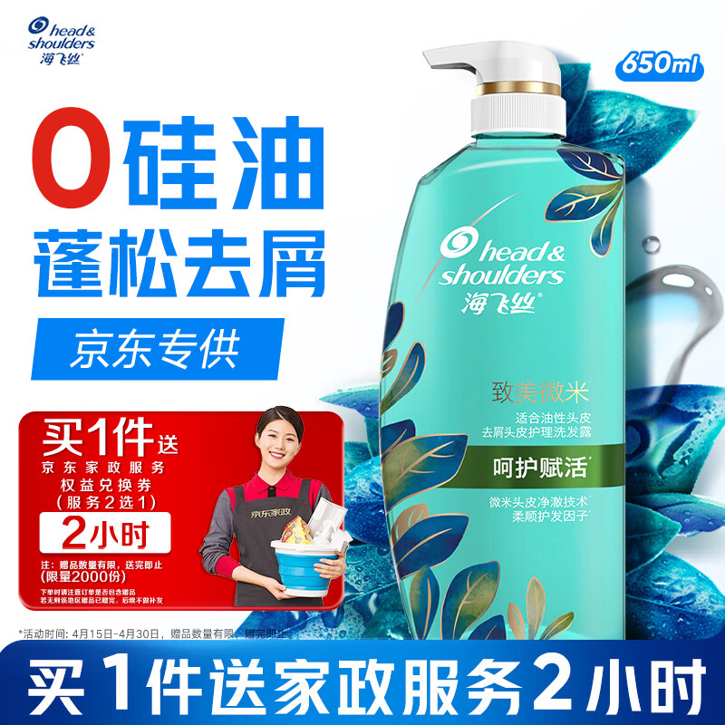 海飞丝去屑0硅油洗发水650ml呵护赋活男士女士