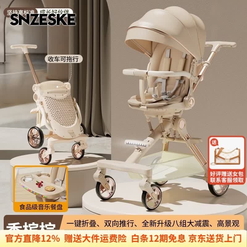 SNZESKE品牌高景观婴儿车新款遛娃神器双向折叠轻便可坐可躺手推车溜娃 【香槟金+专用餐盘 】
