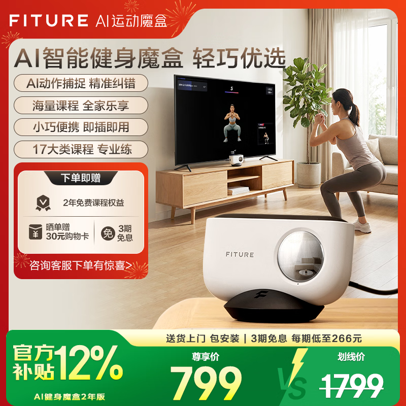 FITURE SLiM健身镜AI健身魔盒智能体感运动主机游戏跳舞机家用健身设备器材 2年会员版【明星新品】