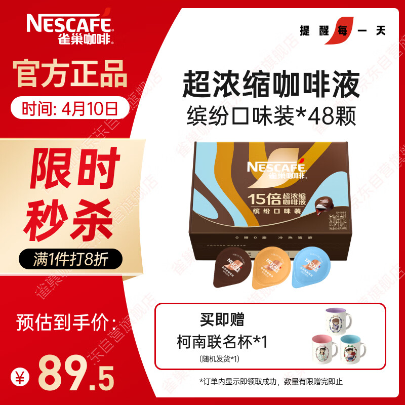 雀巢（Nestle）超浓缩咖啡液美式黑咖啡0糖0脂3风味混合装10ml*48颗