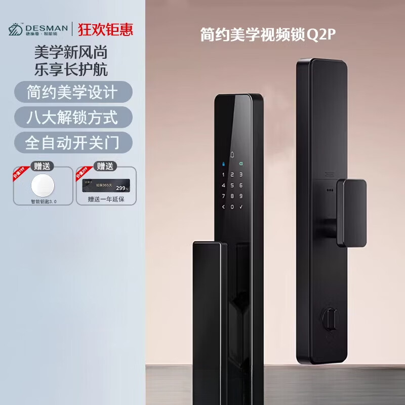 德施曼（DESMAN）智能门锁全自动智能锁密码锁指纹锁电子锁小嘀 Q2P高端黑