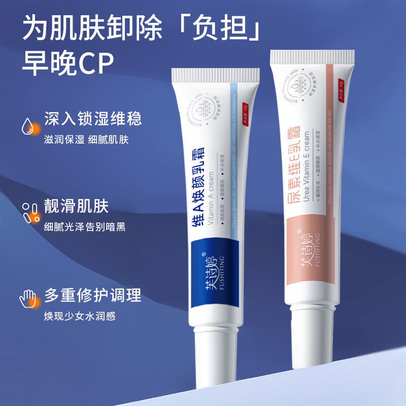 【优选】尿素维生素e乳软膏保湿嫩肤黑头毛孔维A焕颜乳霜 30g 尿素维E乳霜