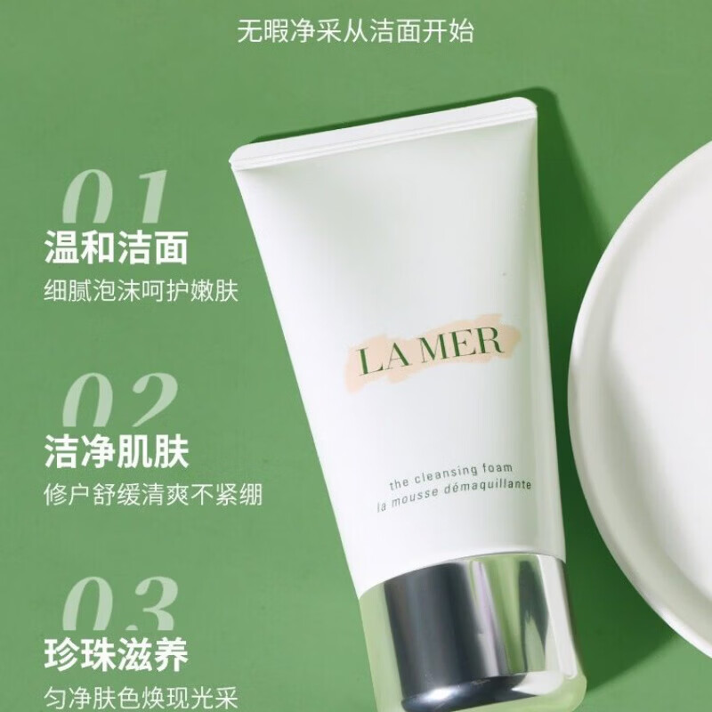 海蓝之谜（LA MER）修护焕新精萃水150ml身体护理精粹乳精华水送男女礼物 海蓝之谜洗面奶125ml