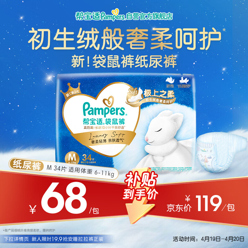 帮宝适袋鼠裤纸尿裤新生儿婴儿尿不湿尿片 超薄透气夜用 M34