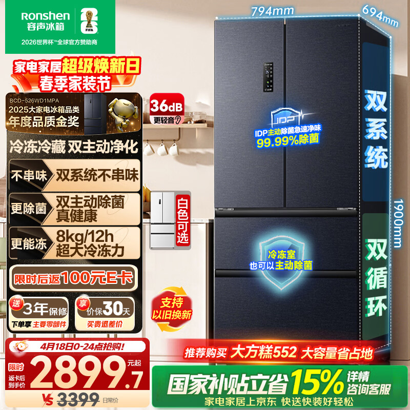 容声双净526L法式多门冰箱双系统双循环大容量一级能效风冷无霜变频以旧换新灰BCD-526WD1MPA国家补贴