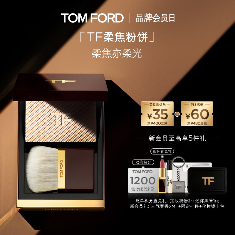 TOM FORD全新升级柔焦粉饼 tf粉饼控油定妆粉 细腻柔光化妆品生日礼物女