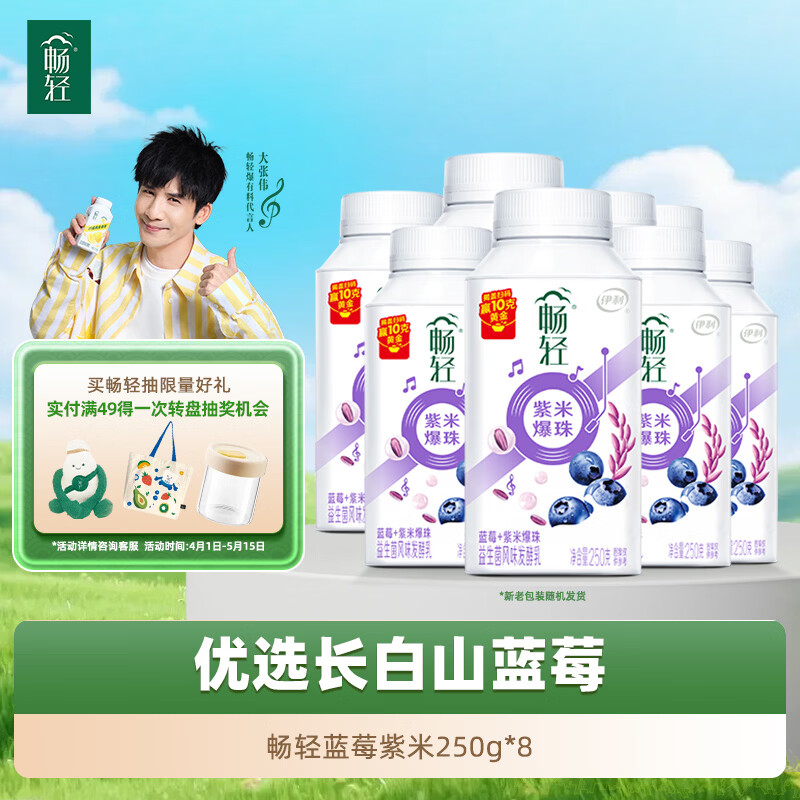 伊利畅轻低温酸奶 生牛乳 蓝莓紫米爆珠250g*8瓶酸牛奶 源头直发包邮