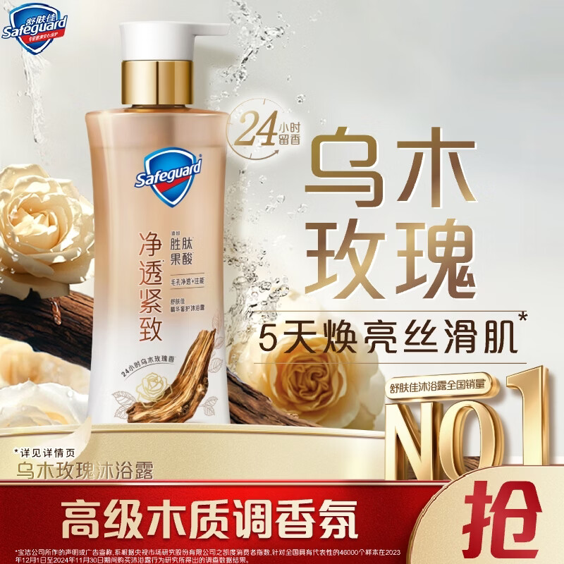 舒肤佳净透沐浴露乌木玫瑰380g添加胜肽紧致持久留香男女 新老包装随机