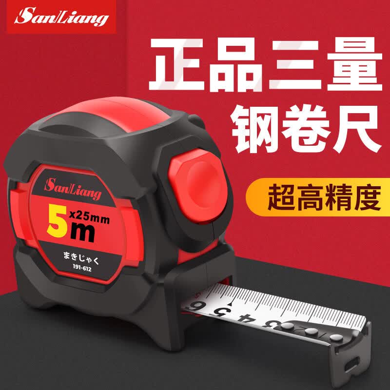 三量（sanliang）正品三量高精度钢卷尺家用3米5米10米圈尺自动锁定拉尺子卷尺米尺 191-601 简约款 3米 其他