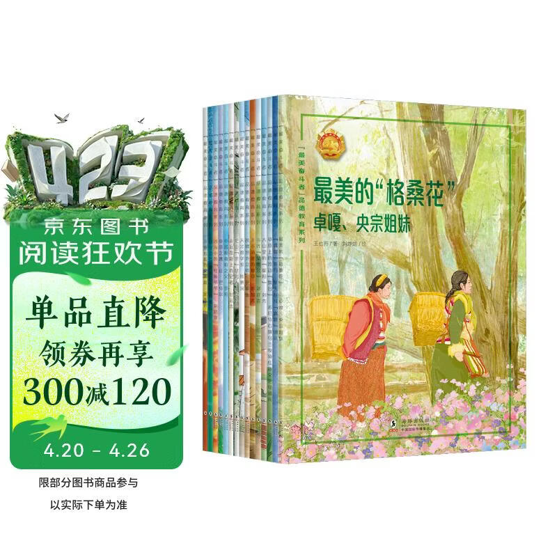 最美奋斗者第七辑第八辑(全15册)草原上流动的舞台 草原之鹰 嫦娥奔月 大山里的暖阳 当代女愚公 独臂坦克总师 开拖拉机的女英雄等