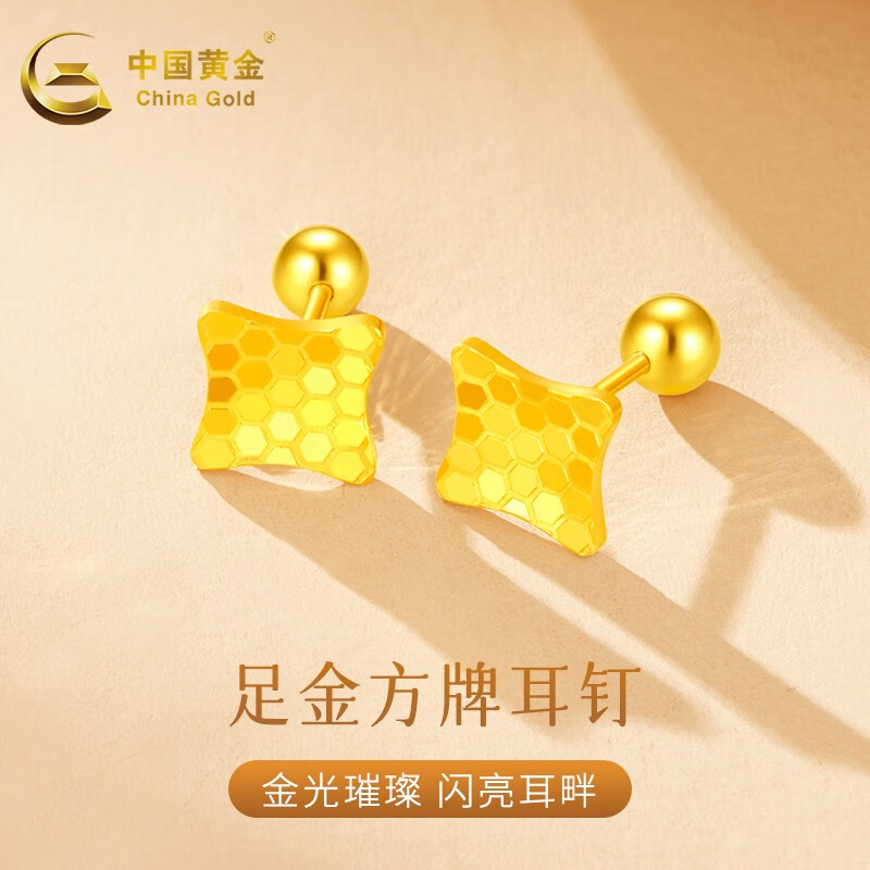 中国黄金（CHINA GOLD）黄金耳饰精品方牌鱼鳞耳钉简约大气送女友情人节礼物 约2.1g