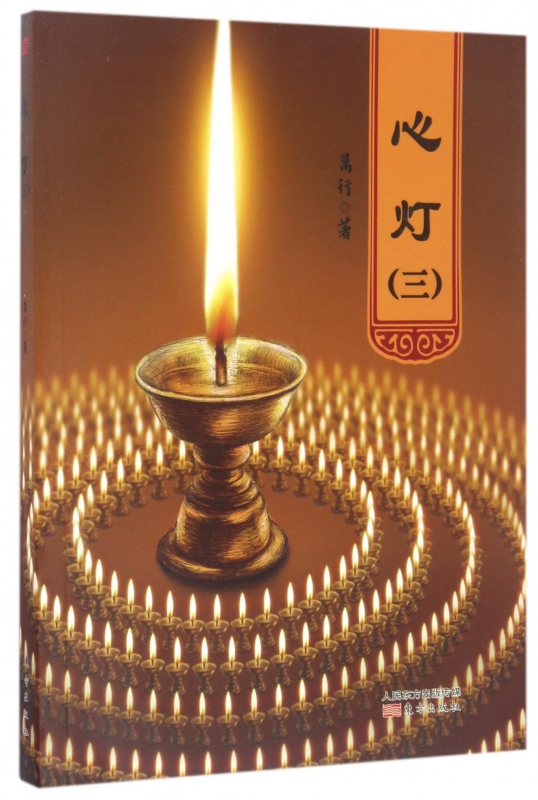 心灯(3)