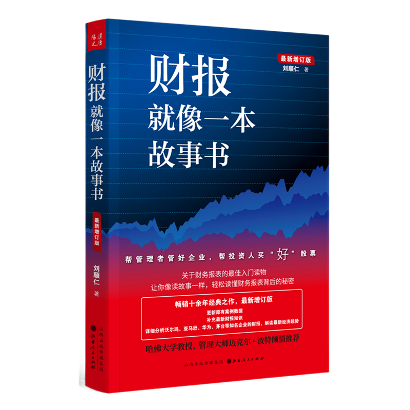 会计和审计图书推荐|山西人民出版社