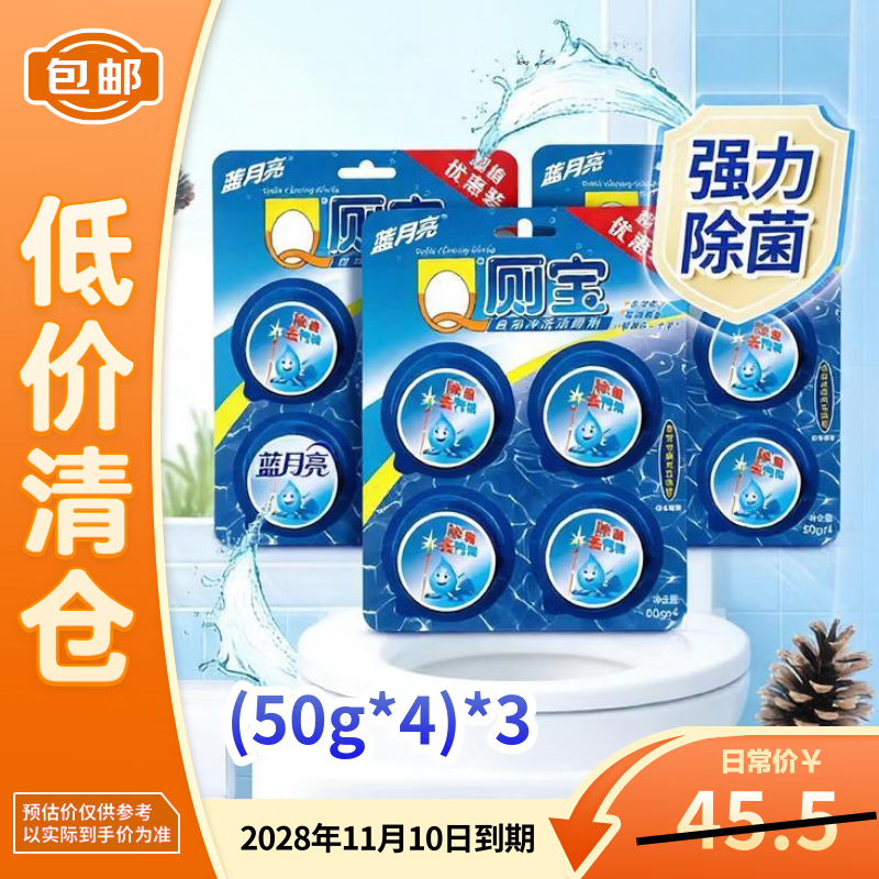 蓝月亮Q厕宝50g*12块 洁厕灵 马桶清洁剂 蓝泡泡 除臭留香 【临期清仓】