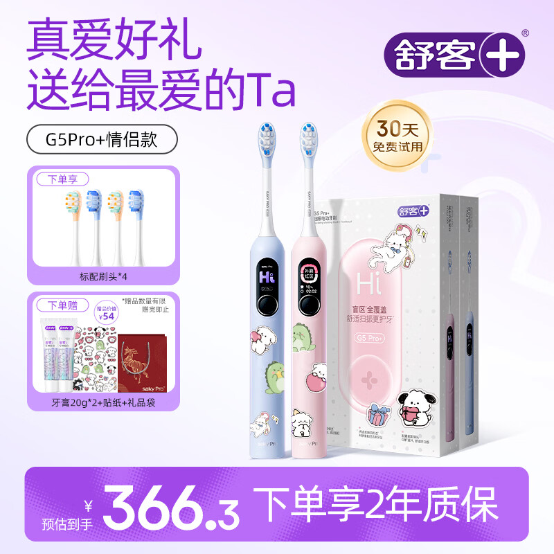舒客AI智能化大屏扫振电动牙刷成人学生送男友女友情侣新年生日礼物G5 Pro+