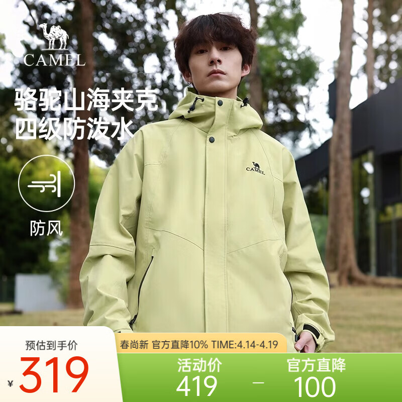骆驼山海夹克休闲外套男春秋季户外运动旅行服登山服轻户外 青梨绿 男女同款040D M