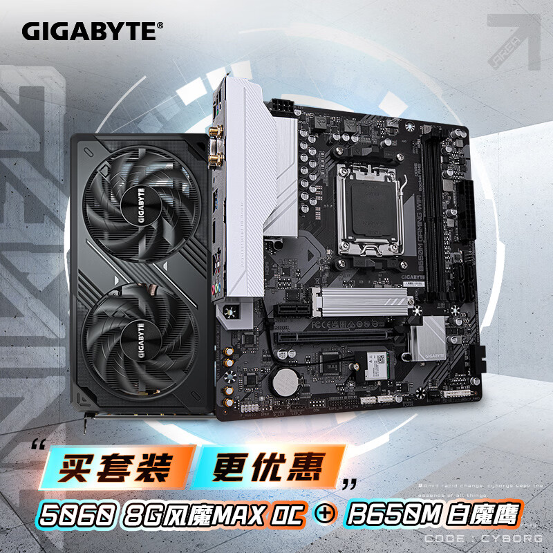 技嘉（GIGABYTE）5060显卡 风魔MAX 5060 WindForce MAX OC 8G+B650M GAMING WIFI 板卡套装