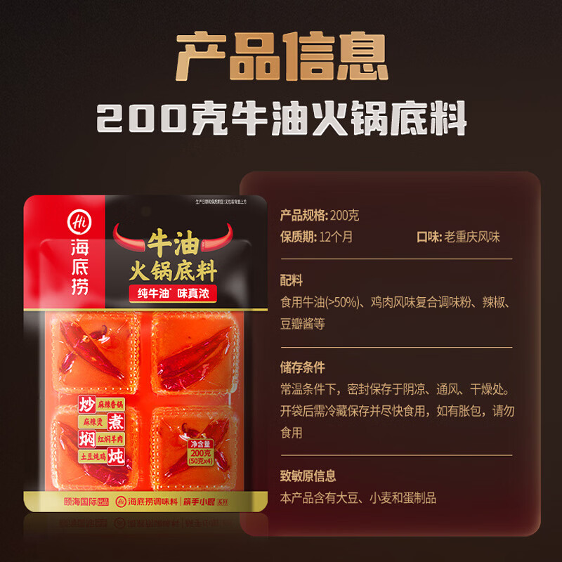 海底捞火锅底料 牛油火锅底料 200g(50g*4)含50%食用牛油 手工牛油