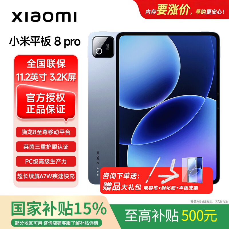 小米平板pad8Pro二合一电脑11.2英寸 3.2K超清护眼屏 骁龙8至尊学生网课娱乐游戏学习办公商务 新款 12+256蓝色