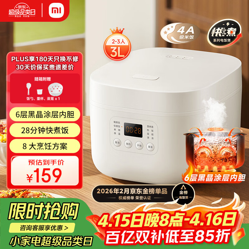 米家 小米电饭煲家用2-3人 多功能电饭锅煮粥锅煮饭 不粘内胆 智能预约N1 3升 节能版【能效升级】