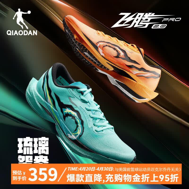 乔丹飞腾2PRO场地竞速碳板跑鞋运动鞋男鞋中考体测减震新款 飞影橙/马尔斯绿 42