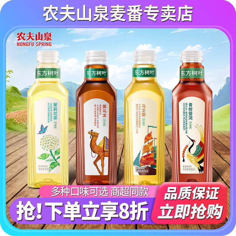 农夫山泉东方树叶无糖茶饮料900ml茉莉花茶整箱大瓶装乌龙茶 【900ml*1瓶】茉莉花茶