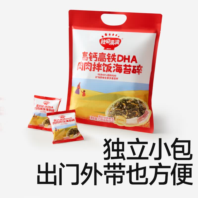 秋田满满海苔碎拌饭碎肉松紫菜无添加补即食钙铁享36个月婴儿童宝宝零食铺 高钙高铁DHA肉肉拌饭海苔碎114g*2