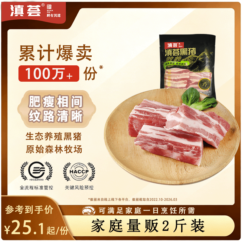 滇荟黑猪去皮五花肉2斤冷冻红烧肉烧烤肥瘦相间山间散养猪肉生鲜