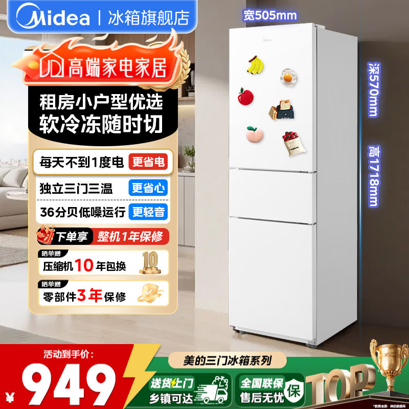 美的（Midea）电冰箱220升三开门出租房家用客厅小户型冰箱中门软冷冻三温区节能省电低音白色冰箱 【热销爆款】BCD-220TM 极地白